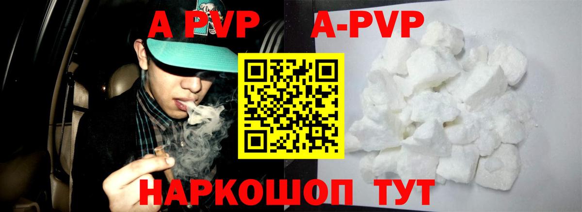 А ПВП Соль  APVP СК  Alpha-PVP VHQ  Вход с VPN  Великий Новгород 