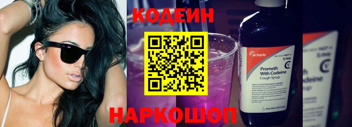 Великий Новгород  Кодеиновый сироп Lean напиток Lean (лин)  Вход с VPN 