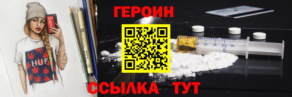 ГЕРОИН  ГЕРОИН Афган  Вход с VPN  Великий Новгород 