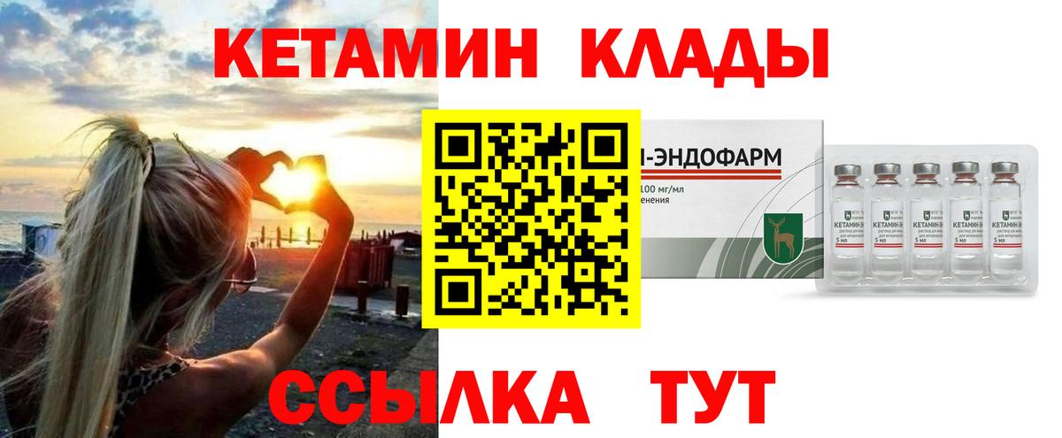 КЕТАМИН ketamine Великий Новгород